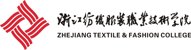 浙江纺织服装学院